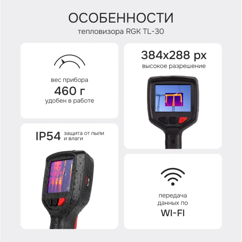 Картинки и фото RGK TL-30 тепловизор