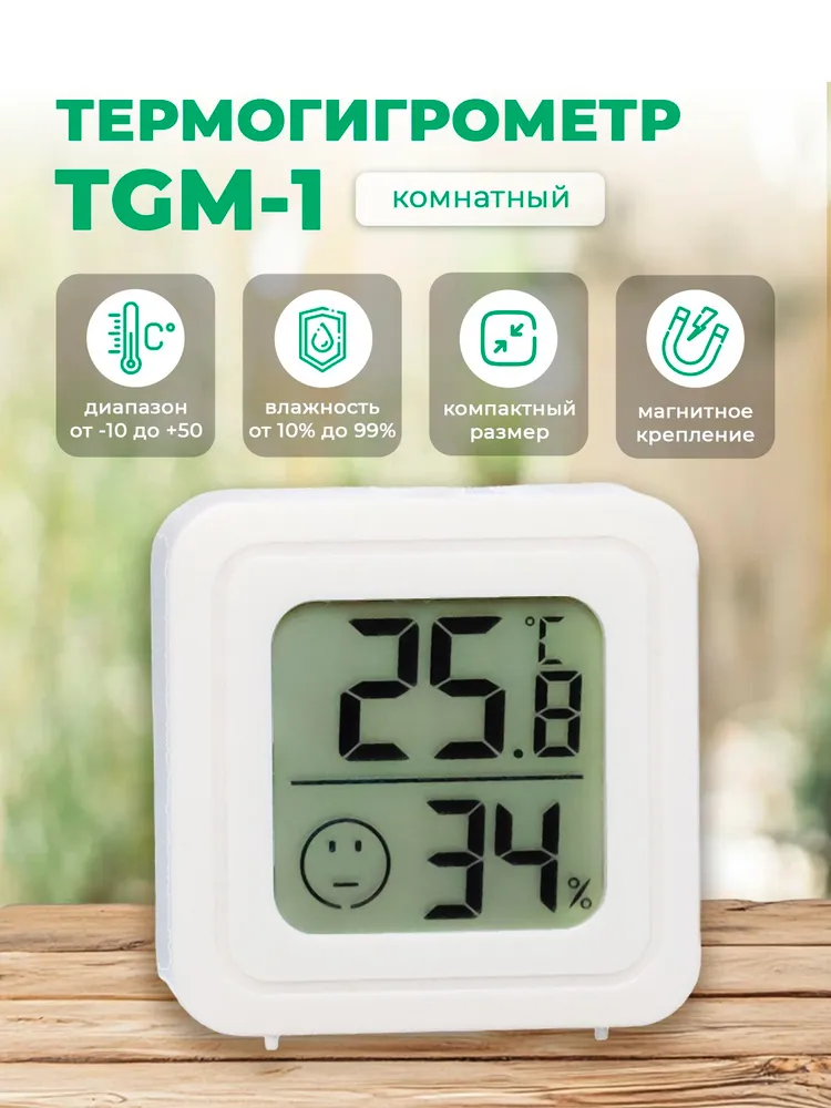 Картинки и фото KIPOFF TGM-1 комнатный термогигрометр с магнитным креплением