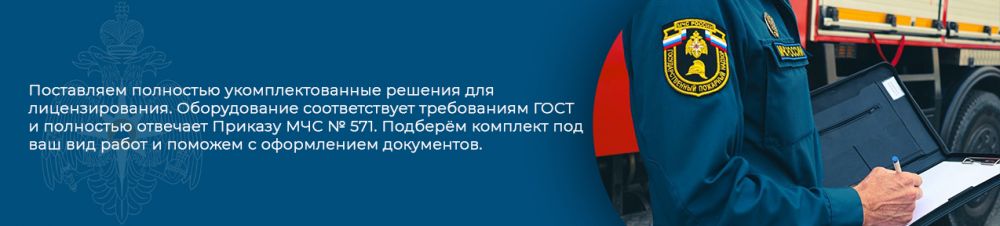 Перечень оборудования для лицензии МЧС Пункт 1. Монтаж, техническое обслуживание и ремонт систем пожаротушения и их элементов, включая диспетчеризацию и проведение пусконаладочных работ фотографии (фото)