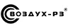 Воздух-РЗ