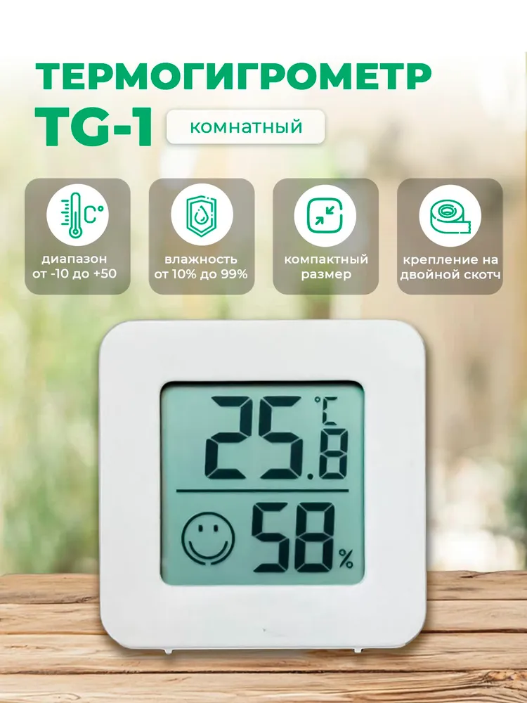 Картинки и фото KIPOFF TG-1 домашняя метеостанция-термогигрометр для измерения температуры и влажности